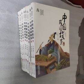 彩绘中华传统故事（共8册）