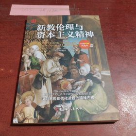 《新教伦理与资本主义精神》