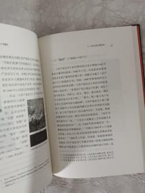 《共产党宣言》传播史（精装版）