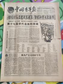 中国青年报1960年2月11日