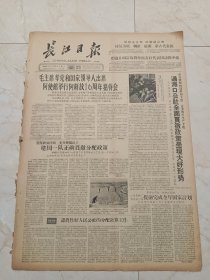 长江日报1960年11月30日。通海口公社全面贯彻政策呈现大好形势。