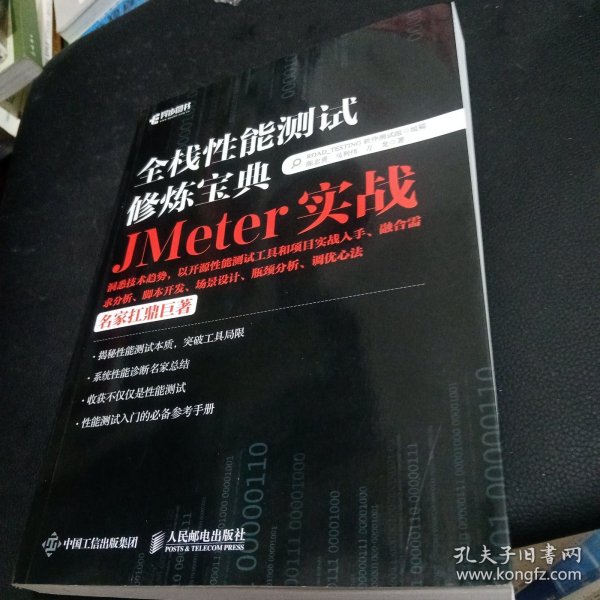 全栈性能测试修炼宝典  JMeter实战