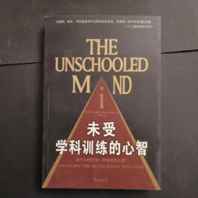 未受学科训练的心智