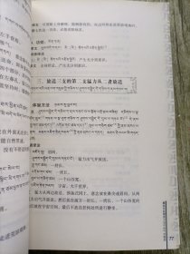 藏式健身宝卷：藏族传统健身法集成