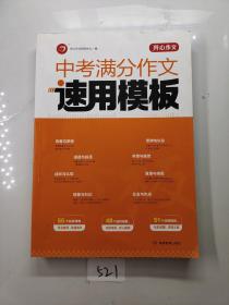 中考满分作文速用模板 作文模板作文素材大全满分优秀获奖作文模板