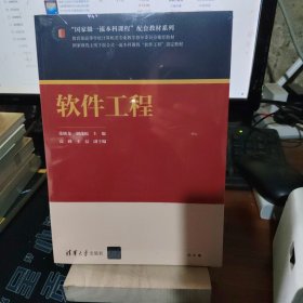 软件工程