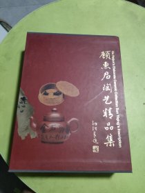 顾惠君陶艺精品集:[中英文本]