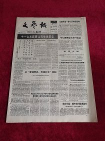 《文艺报》 1992.7.25 第29期，原版报纸 4开8版。（文艺报1992年7月25日）