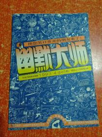 幽默大师1993年第4.6期 2册合售