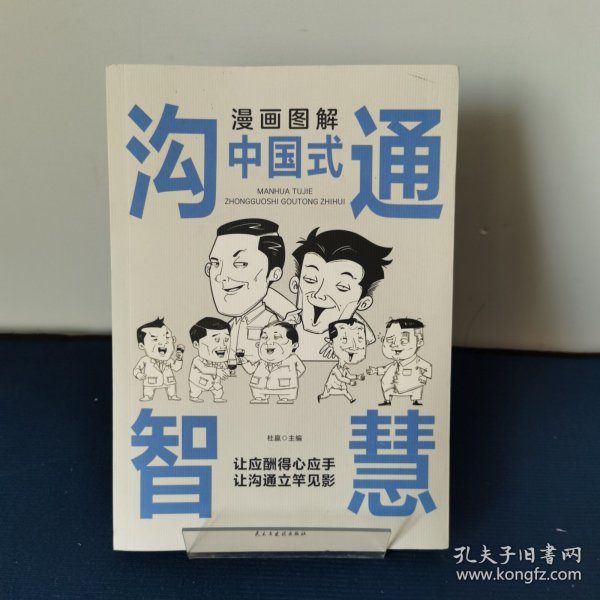 每天懂一点人情世故正版2册漫画图解中国式沟通智慧 为人处事社交酒桌礼仪沟通智慧 关系情商表达说话技巧应酬交往书籍SF