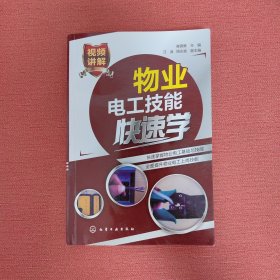 物业电工技能快速学