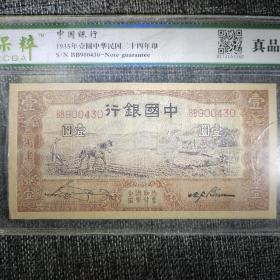 1935年壹圆