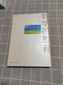 哲学的慰藉