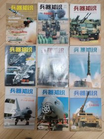 2006~2007兵器知识含2006增刊一本