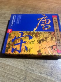 光盘CD：中国唐宋名篇音乐朗诵会（一、二） 4碟装