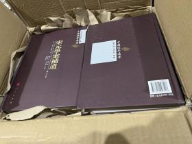 宋元学案补遗（全九册）