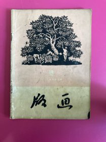 版画1959年第5期