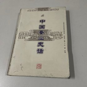 中国蚕业史话