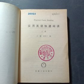 实用英语快速阅读 上
