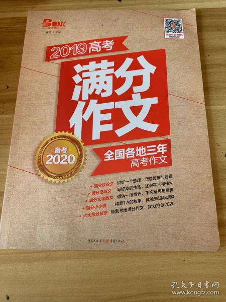 2019年高考满分作文 全国各地三年高考作文