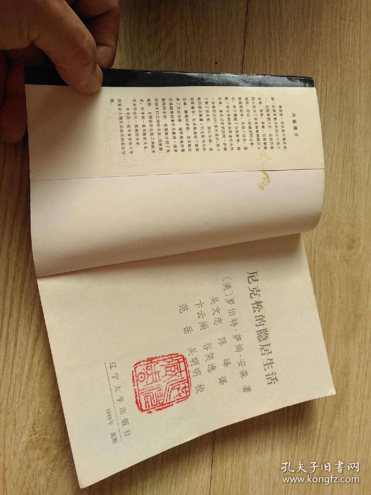 尼克松的隐居生活