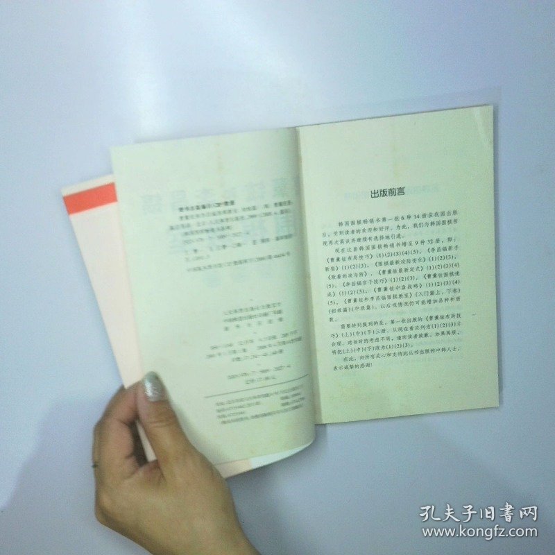 曹薰铉和李昌镐围棋教室 初级篇 二手书实拍图
