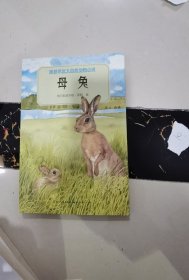 母兔（黑鹤亲近大自然动物小说）铜陵书友会.作者签名本