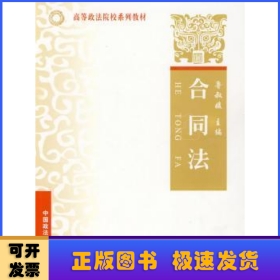 合同法