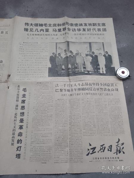 江西日报1968年5月26日