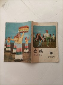 舞蹈1959.10