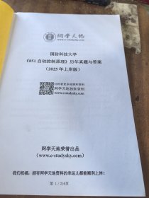 国防科技大学《851自动控制原理》历年真题元答案