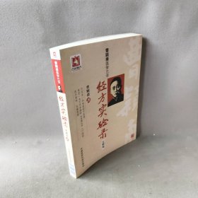 曹颖甫医学三书：经方实验录（完整版）