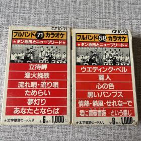 日文原版磁带2盒