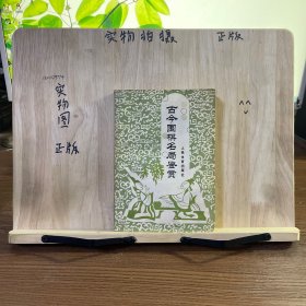 古今围棋名局鉴赏