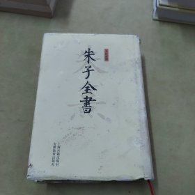 朱子全书第拾贰册（12）