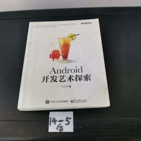 Android开发艺术探索