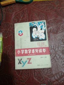 小学数学课外读本