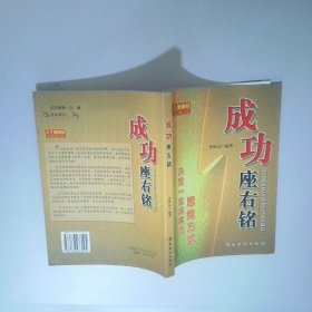 成功座右銘