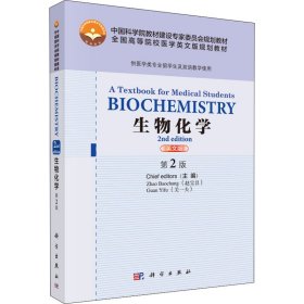 Biochemistry:A Textbook for Medical Students,2n