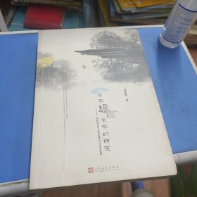 日本遁世文學的研究：中世知識人的思想與文章表現