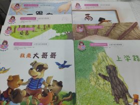 幼儿园早期阅读课程 乐小悦小小爱读者.第6级（不跟你走！+没关系，我陪你+上学路上+诗歌读本+我是大哥哥+雨+漏）（7册合售）