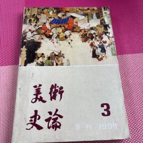 美术史论3