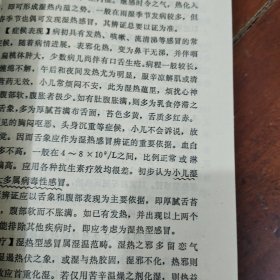 食湿与小儿疾病