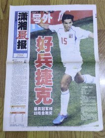 潇湘晨报足球欧战（2004.6.28）总第16期号外
