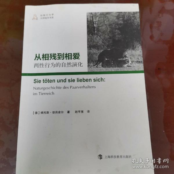 从相残到相爱：两性行为的自然演化