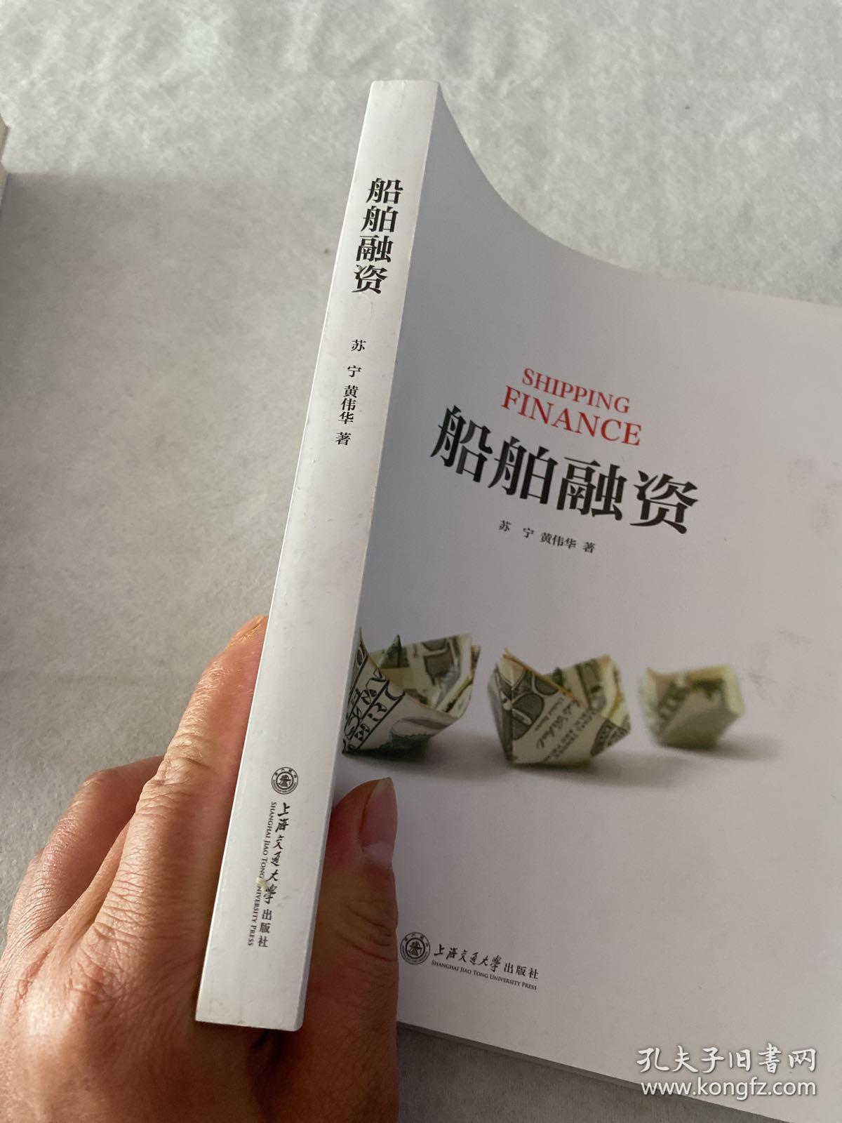 船舶融资（版权页被撕 见图）