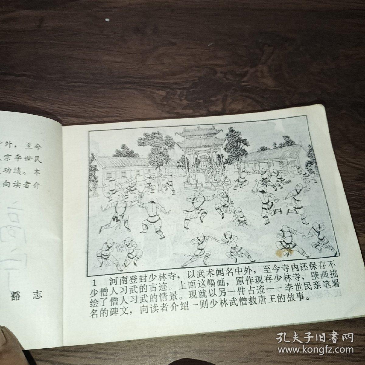 少林武僧＜连环画＞