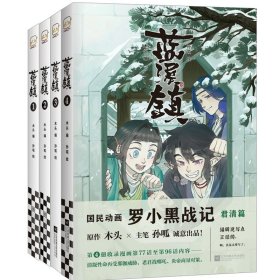 蓝溪镇.1-4共4册