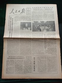 人民日报，1984年1月2日全国政协举行新年茶话会；文莱苏丹国宣告完全独立，其它详情见图，对开八版。