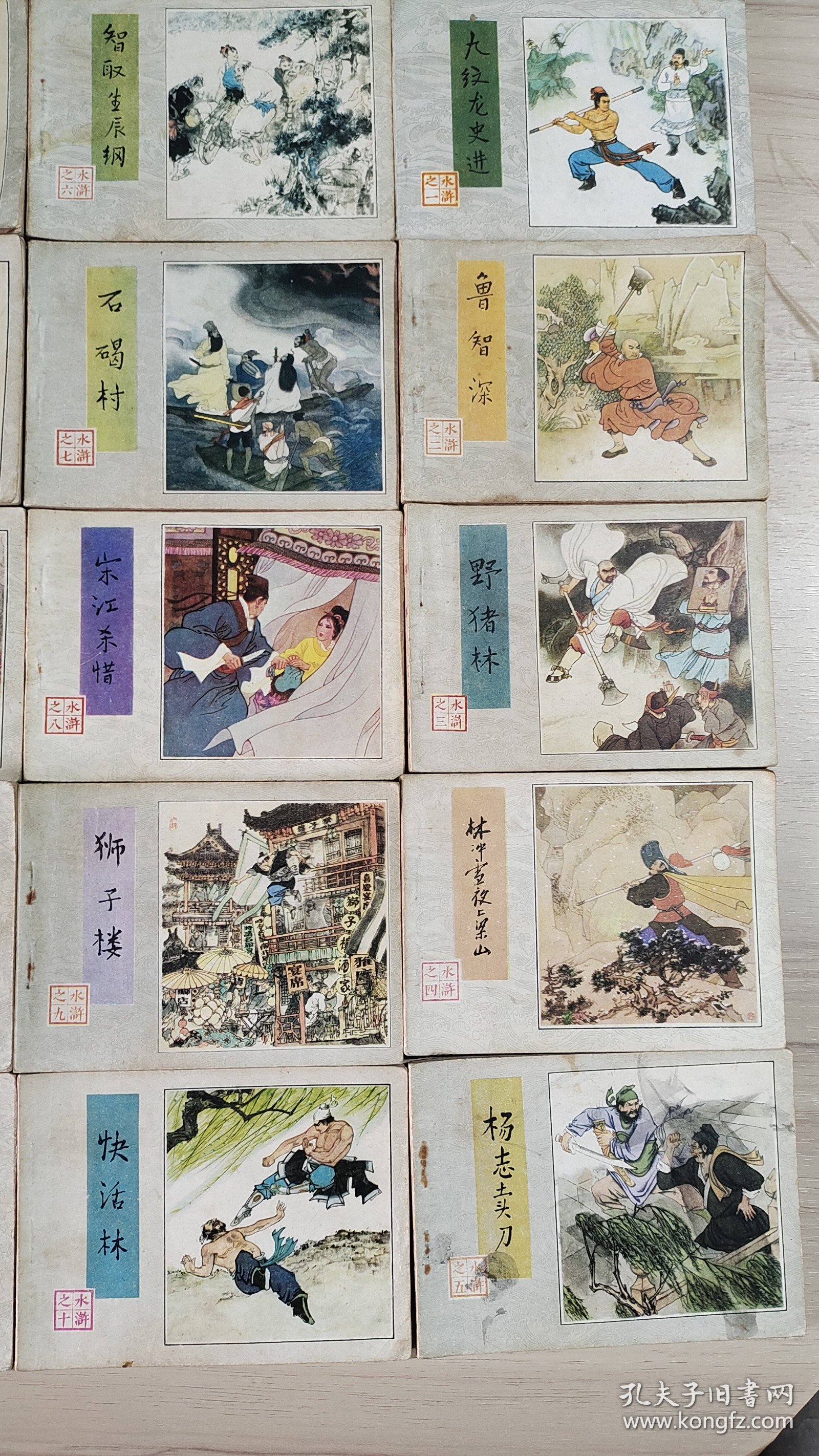 水浒传 连环画 水浒传 连环画全30册1984年12月1版2次印刷